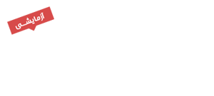 بازگشت به صفحه اصلی وبمستران